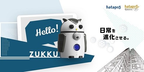 photo.フクロウ型ロボット「ZUKKU」