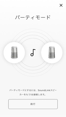 パーティーモード