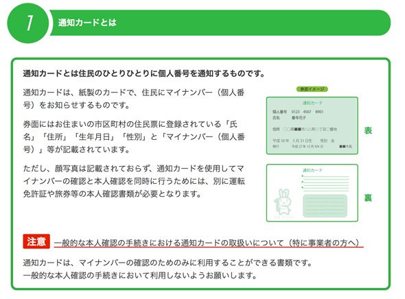 マイナンバー