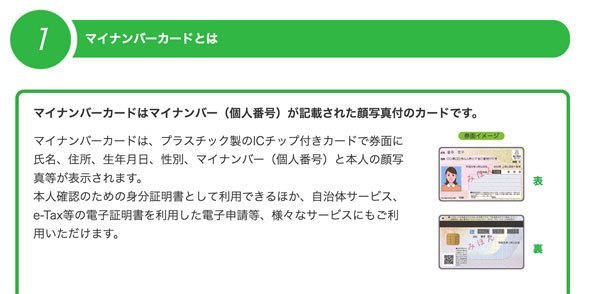 マイナンバー