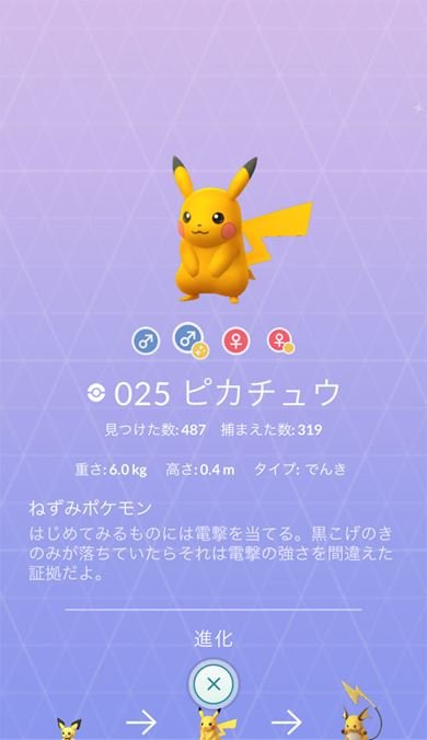 ピカチュウ