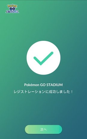 GOスタジアム