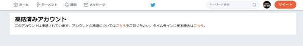 Twitter絵師アカウント凍結