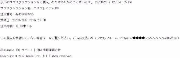 Appleかたるフィッシングメール