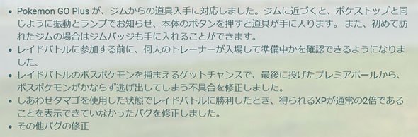 Pokemon GO Update 2