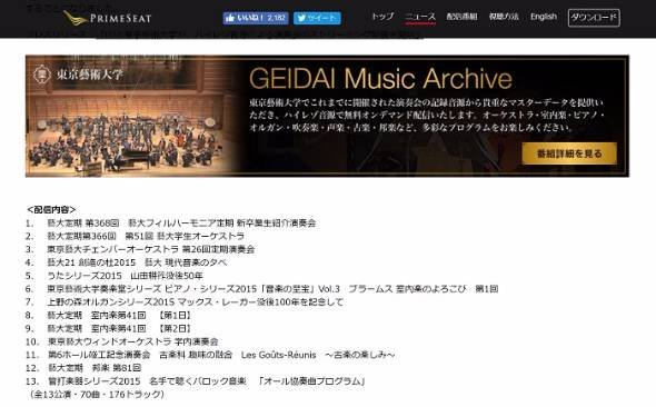 IIJと東京藝術大学、無料動画配信