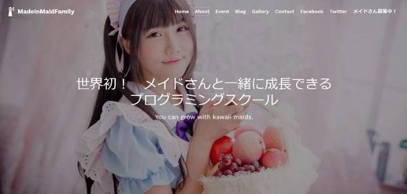 メイドさんと一緒に学ぶプログラミング
