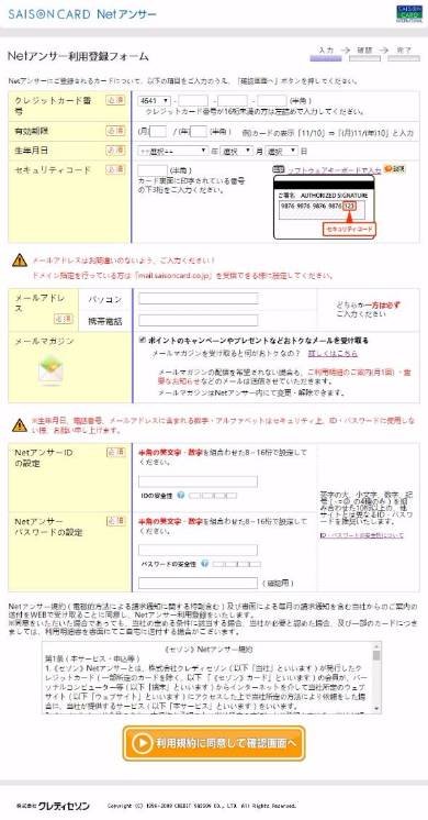 セゾン Net アンサー