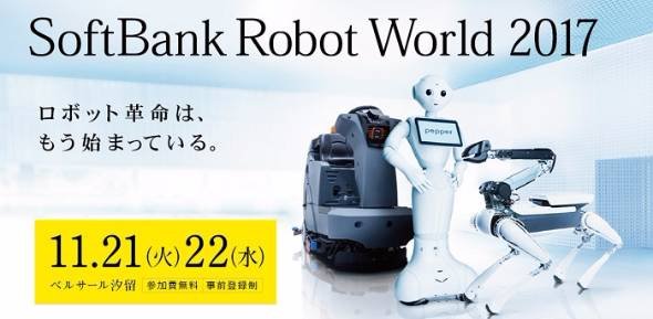 SoftBank Robot World 2017