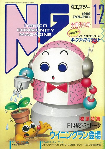 ナムコ