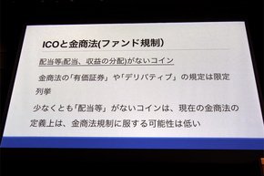 ICOと金商法