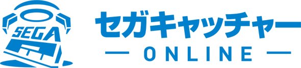 セガ