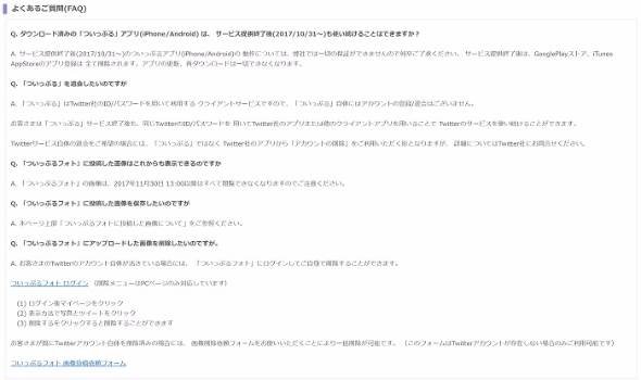 ついっぷる終了