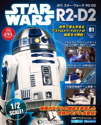 週刊 スター・ウォーズ R2-D2