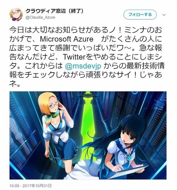 クラウディア窓辺Twitter