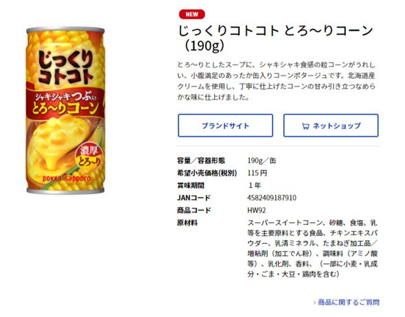 コンポタ