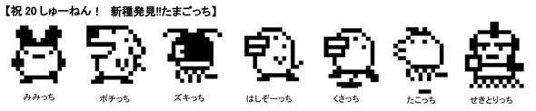 たまごっち