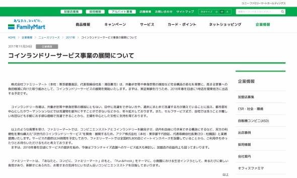 ファミマ「コインランドリーサービス」