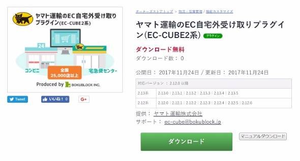 ヤマト運輸「EC自宅外受け取り」
