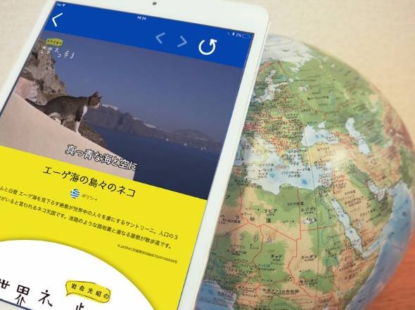 ふわふわな地球儀