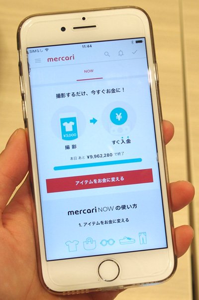 メルカリ