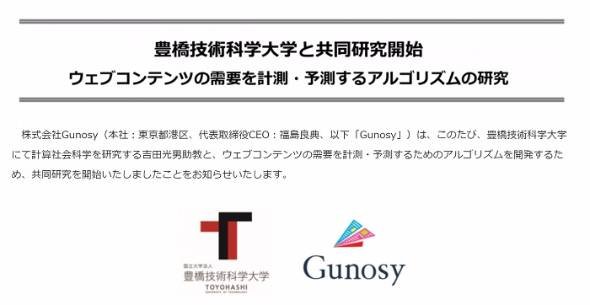 Gunosy