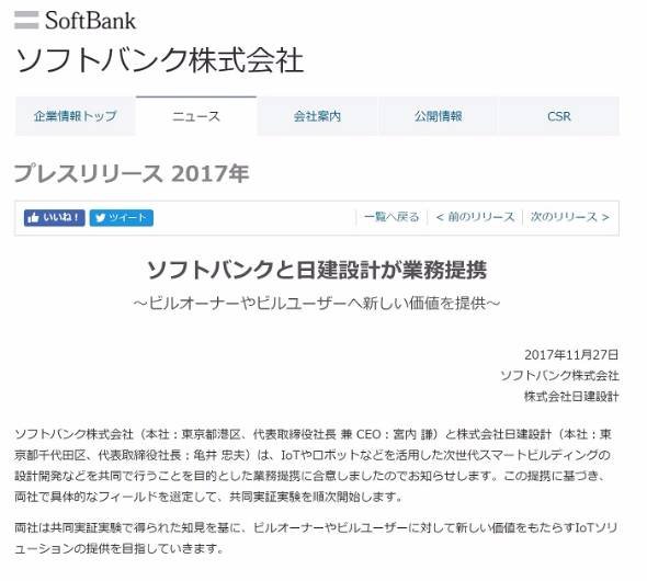 ソフトバンクと日建設計