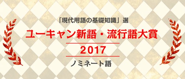 流行語