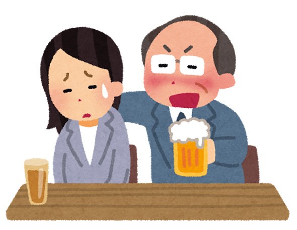 セクハラ