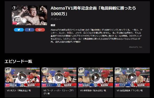 アベマ