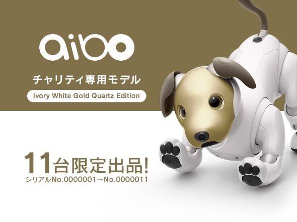 ソニー「aibo」金色モデル