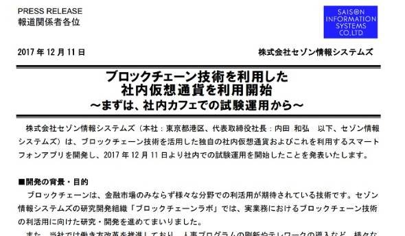 セゾンブロックチェーン