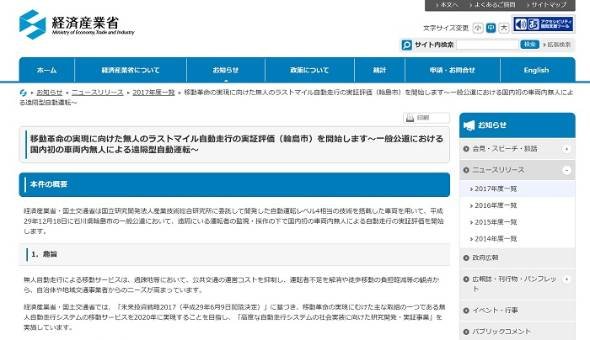 国内初の車両内無人による自動走行
