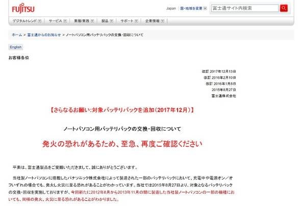 富士通リコール