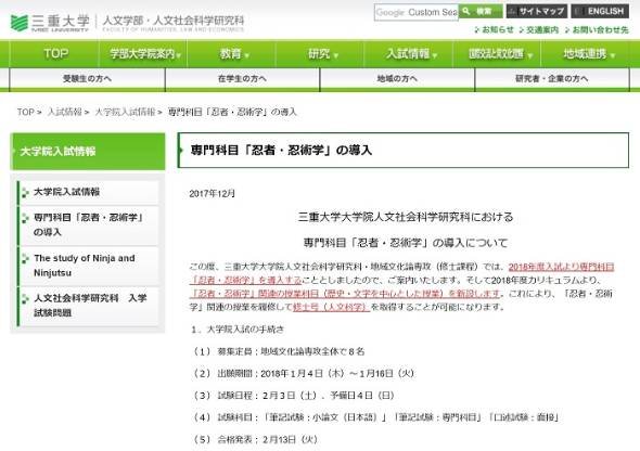 三重大学忍者