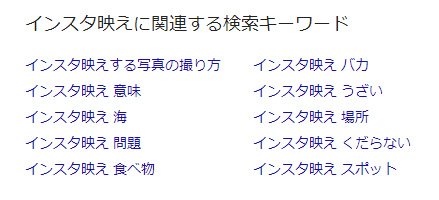 インスタ映え