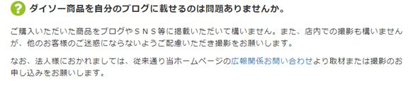 ダイソー