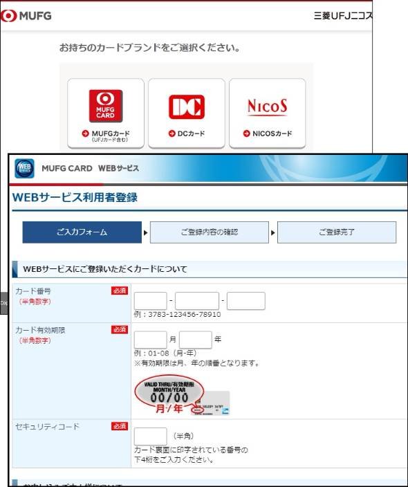 MUFGカードフィッシングメール