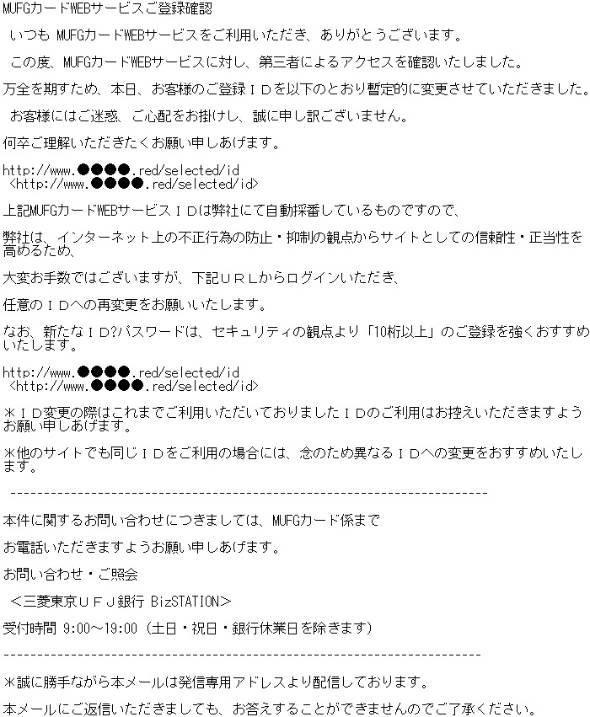 MUFGカードフィッシングメール