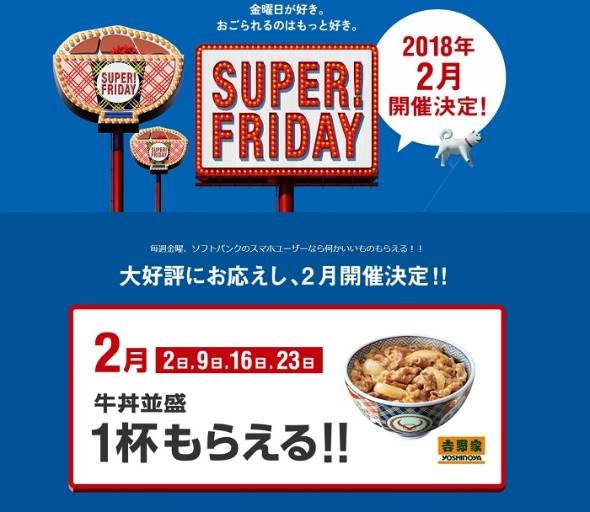 ソフトバンク牛丼