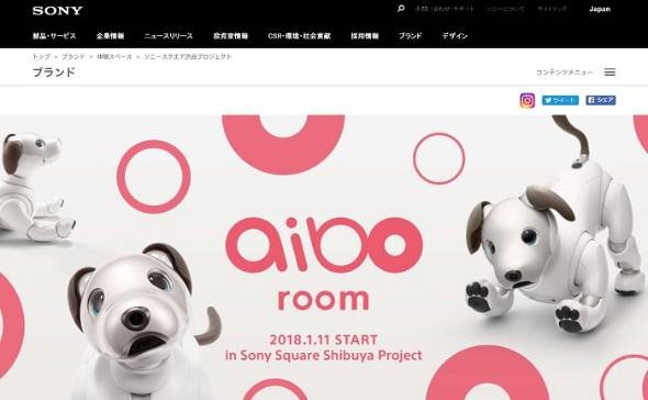 犬型ロボット「aibo」