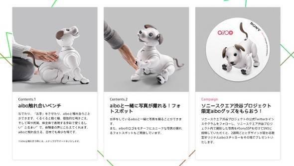 犬型ロボット「aibo」