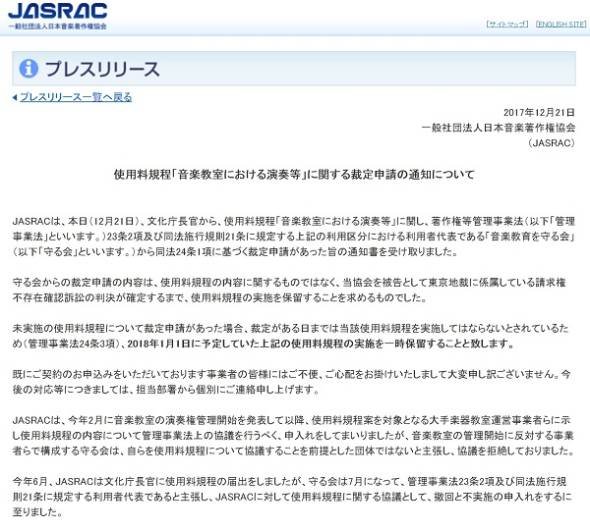 JASRAC