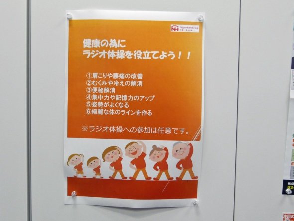 ラジオ体操