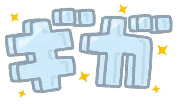 ギガが減るイラスト
