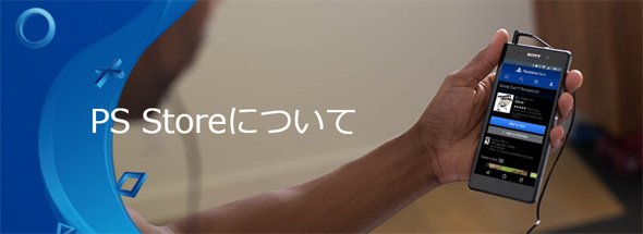 PSストア
