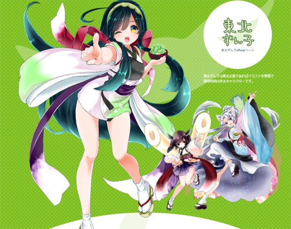 東北ずん子
