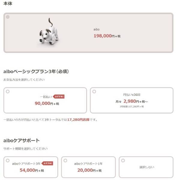 ソニー「aibo」