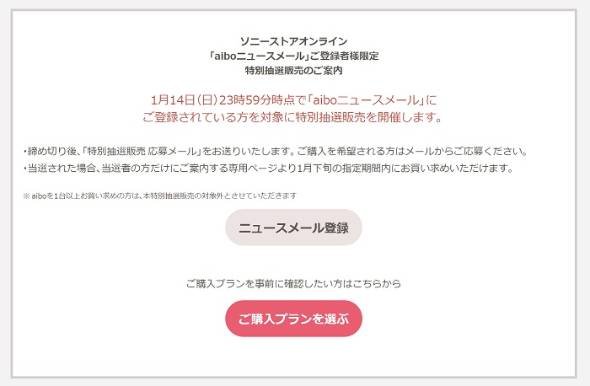 ソニー「aibo」