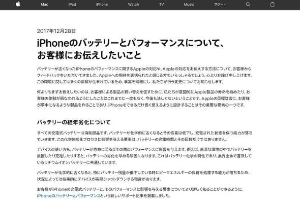 iPhoneバッテリー交換